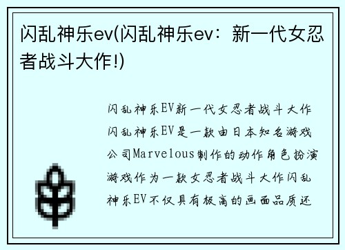 闪乱神乐ev(闪乱神乐ev：新一代女忍者战斗大作!)