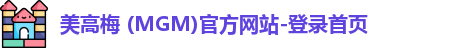 美高梅 (MGM)官方网站-登录首页